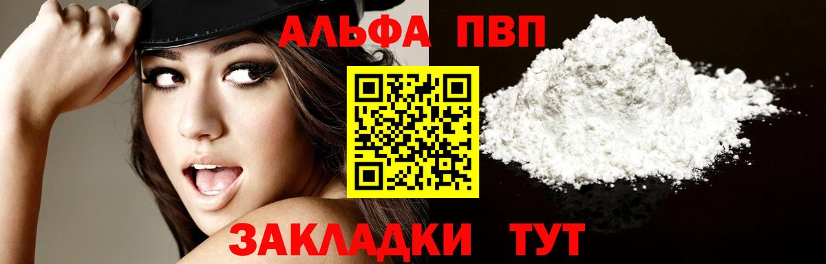 Alpha PVP СК  A PVP  Альфа ПВП СК  Вход с VPN  Арзамас  APVP крисы CK 