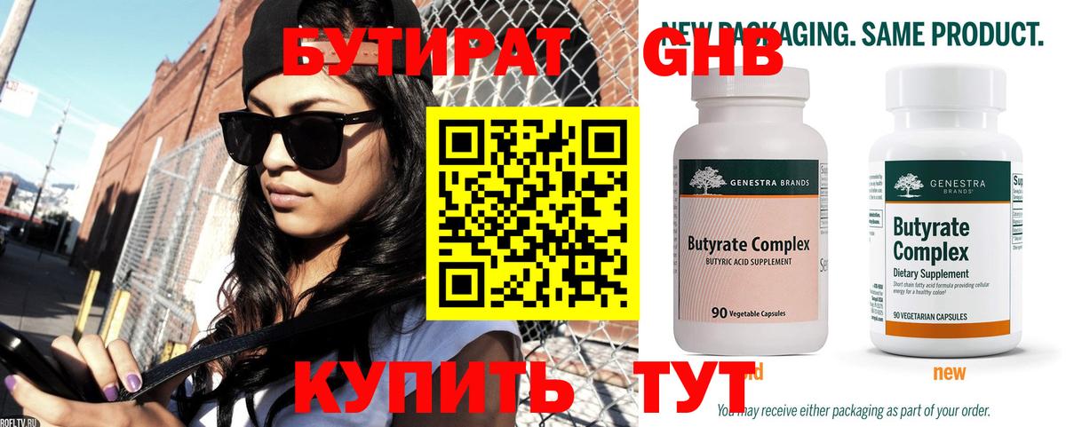 Арзамас  БУТИРАТ BDO 33%  БУТИРАТ  Вход с VPN 
