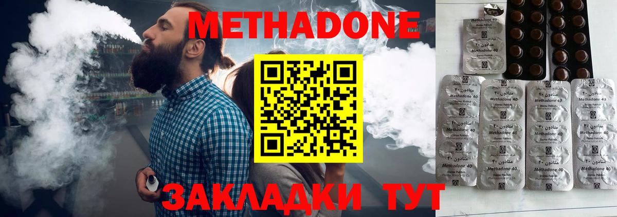 МЕТАДОН methadone  МЕТАДОН кристалл  Арзамас  Вход с VPN 